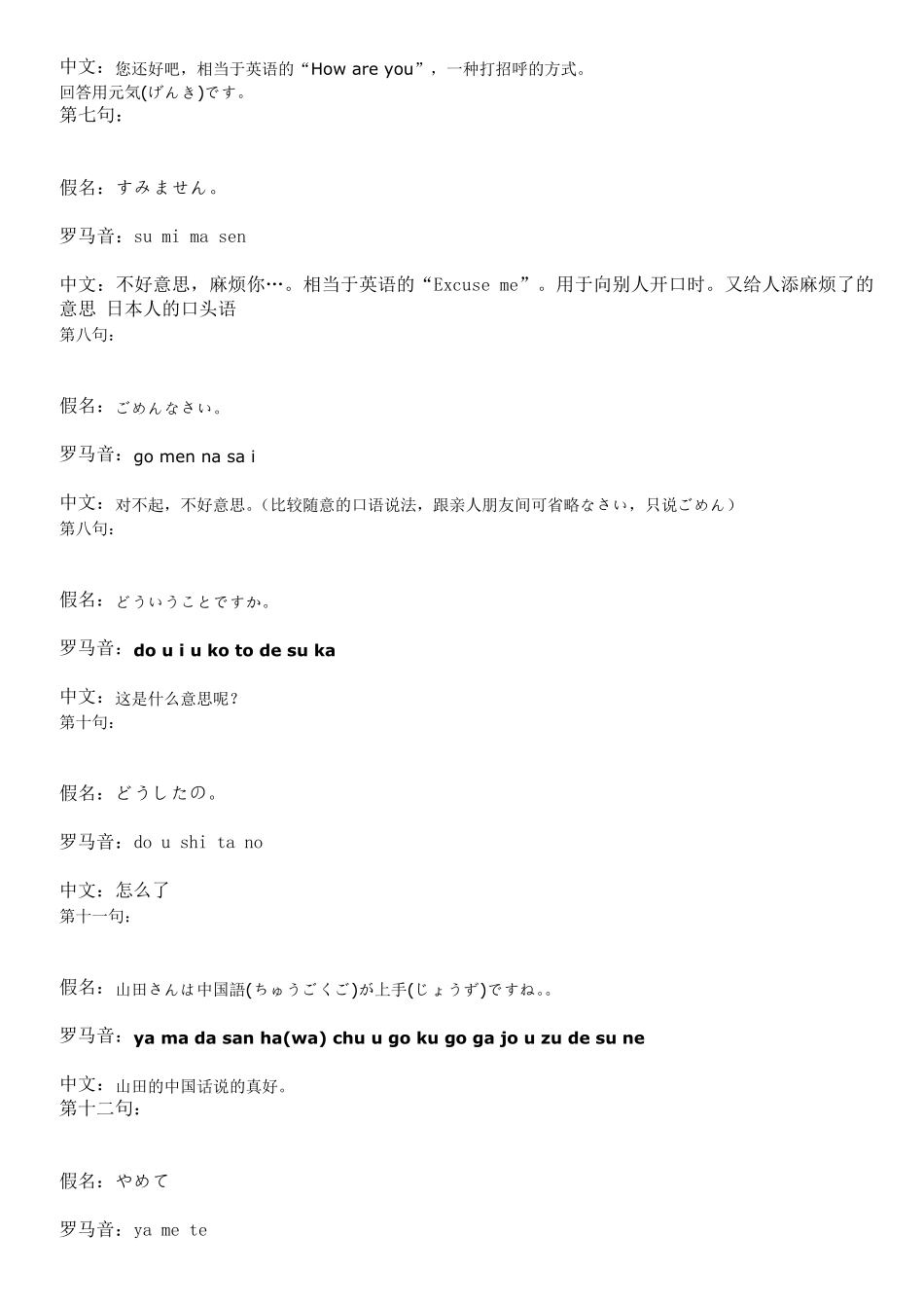 动漫日语100句_第2页