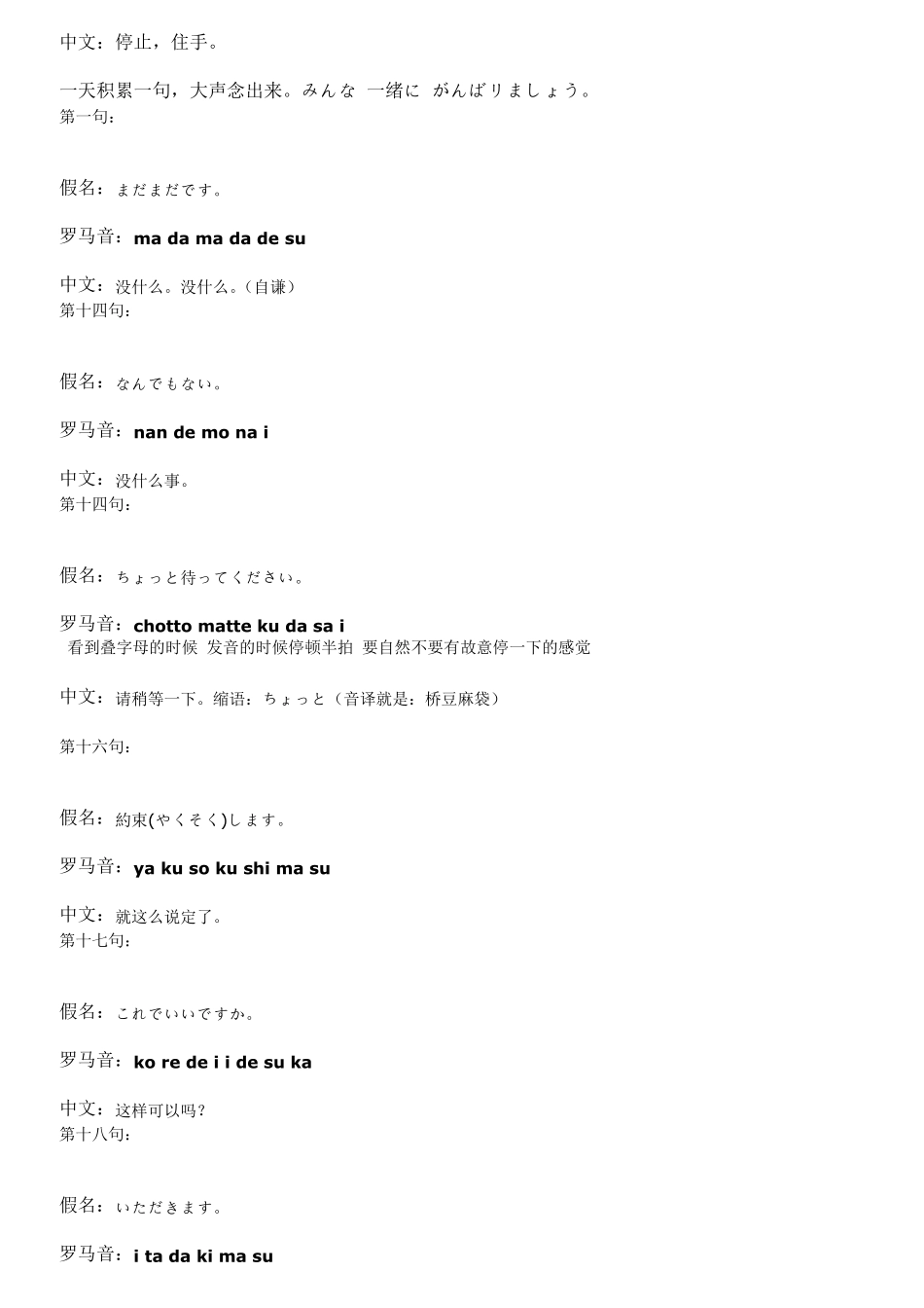 动漫日语100句_第3页