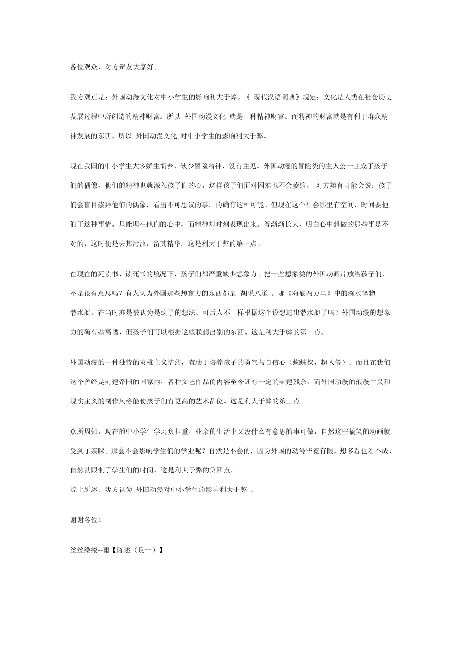 动漫文化对中小学生的利弊_第1页