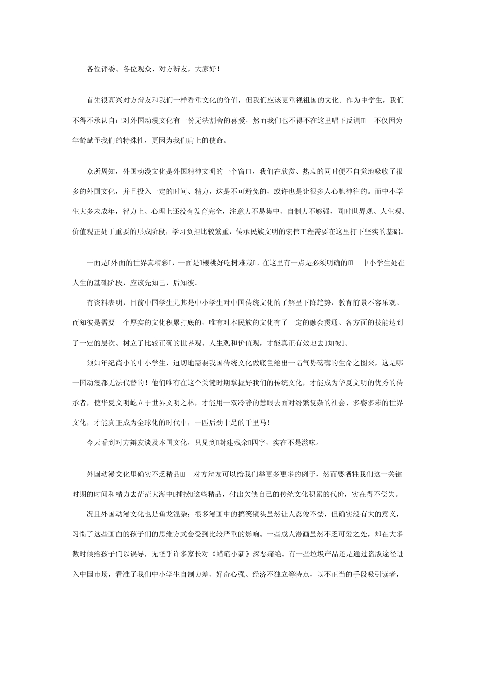 动漫文化对中小学生的利弊_第2页