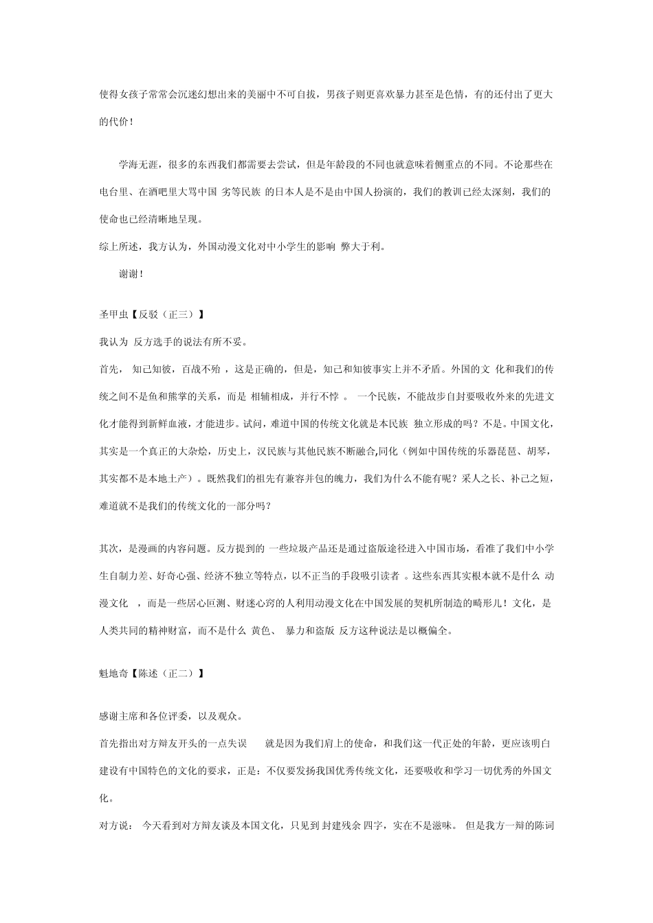 动漫文化对中小学生的利弊_第3页