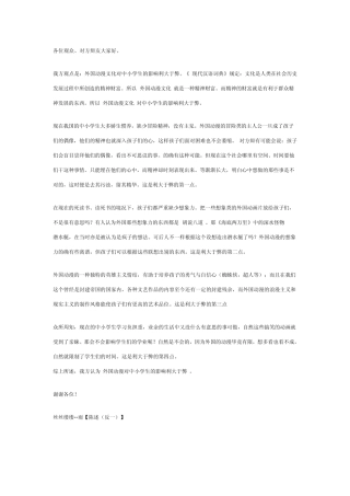 动漫文化对中小学生的利弊