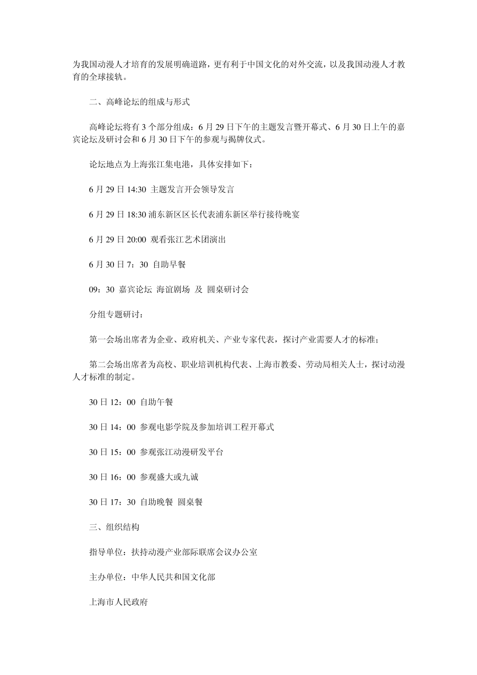 动漫游戏人才高峰论坛方案_第2页