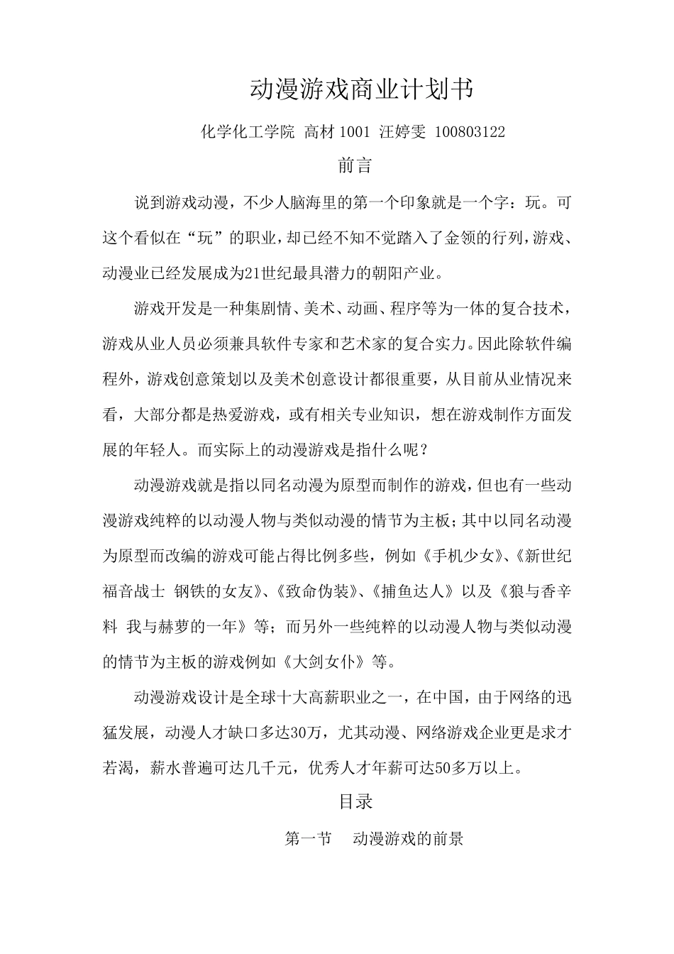 动漫游戏商业计划书_第1页