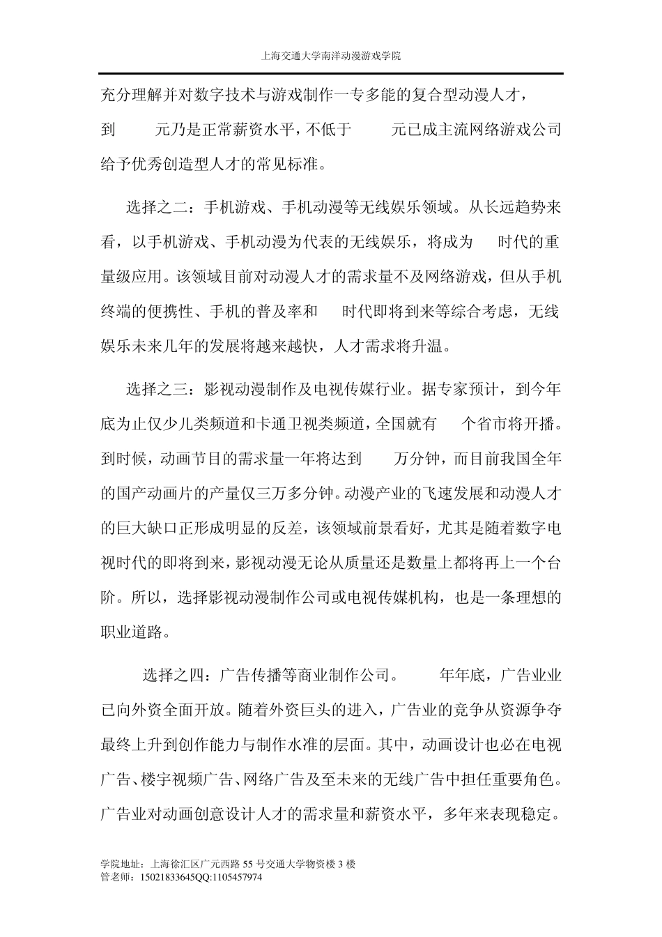 动漫游戏行业就业方向与前景分析_第2页