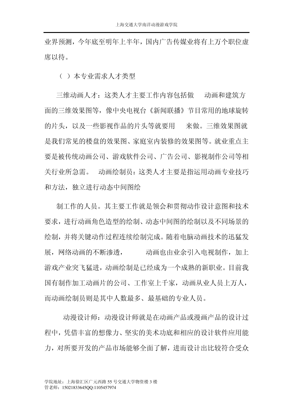 动漫游戏行业就业方向与前景分析_第3页