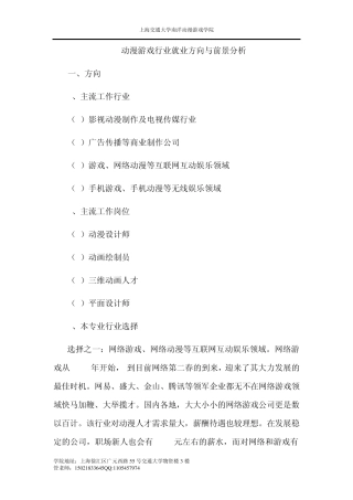 动漫游戏行业就业方向与前景分析