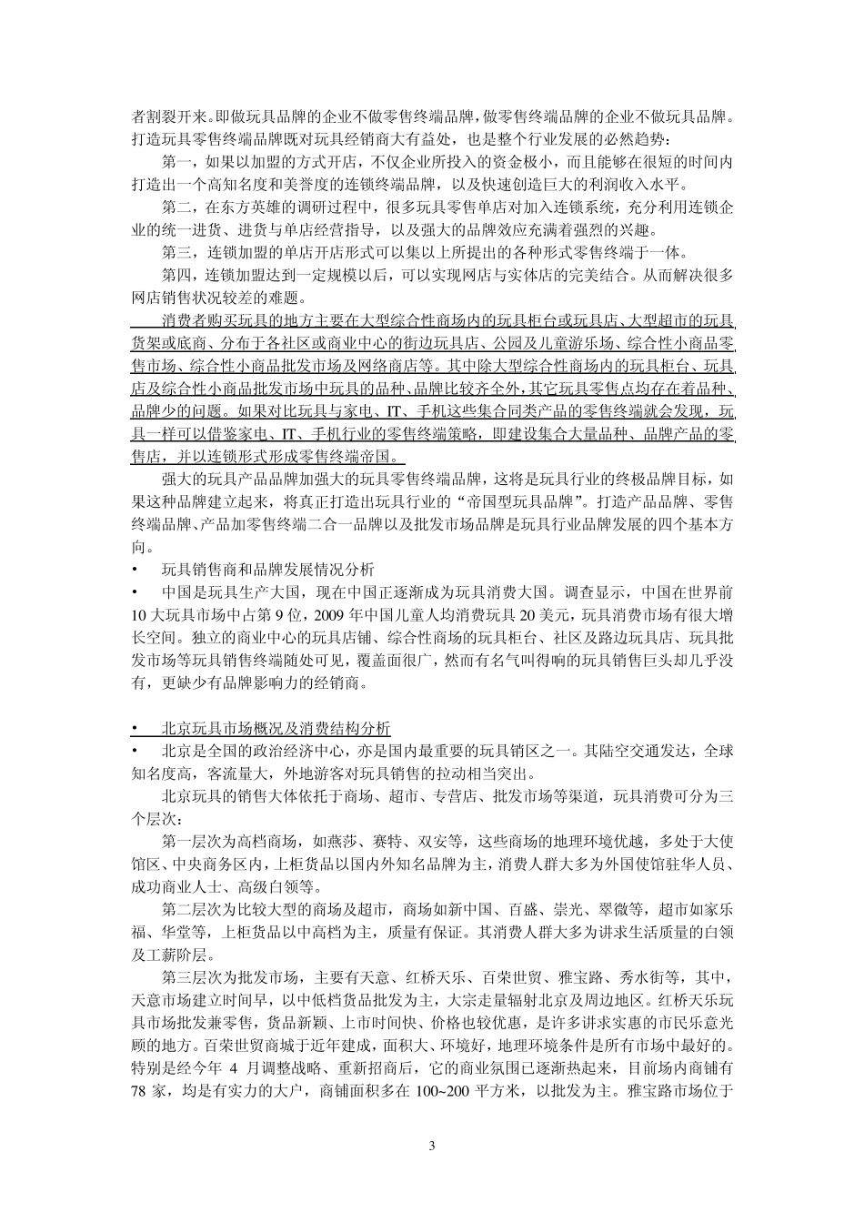 动漫玩具营销资料_第3页