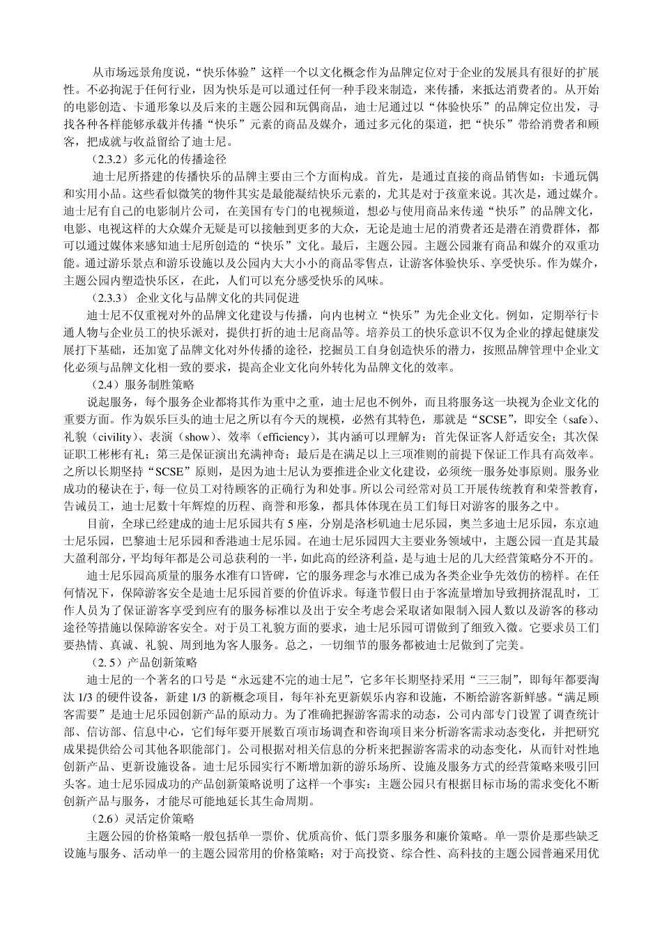 动漫知名企业文化_第3页