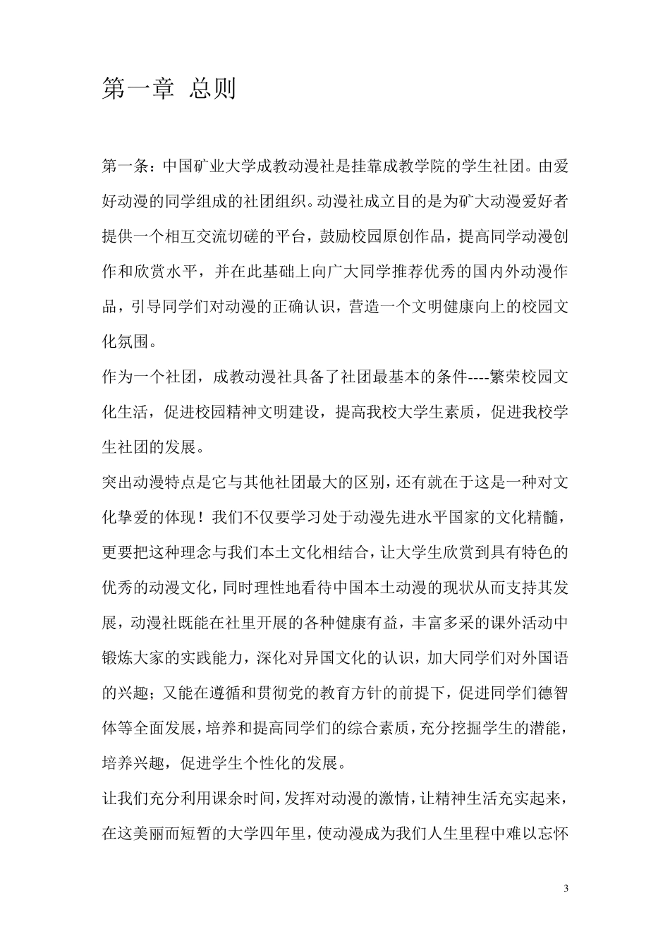 动漫社团章程_第3页