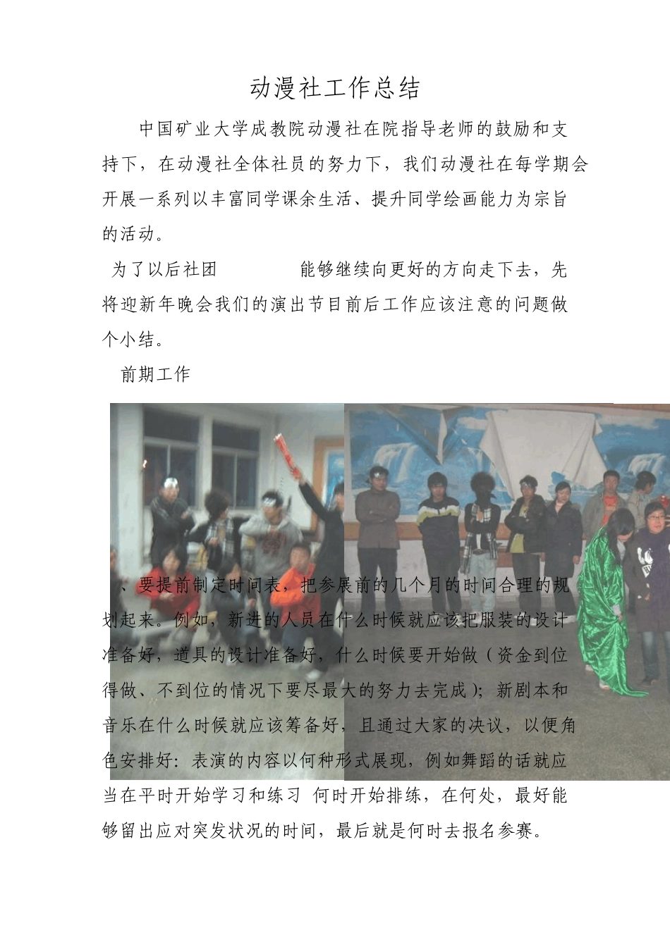 动漫社学期末总结_第1页