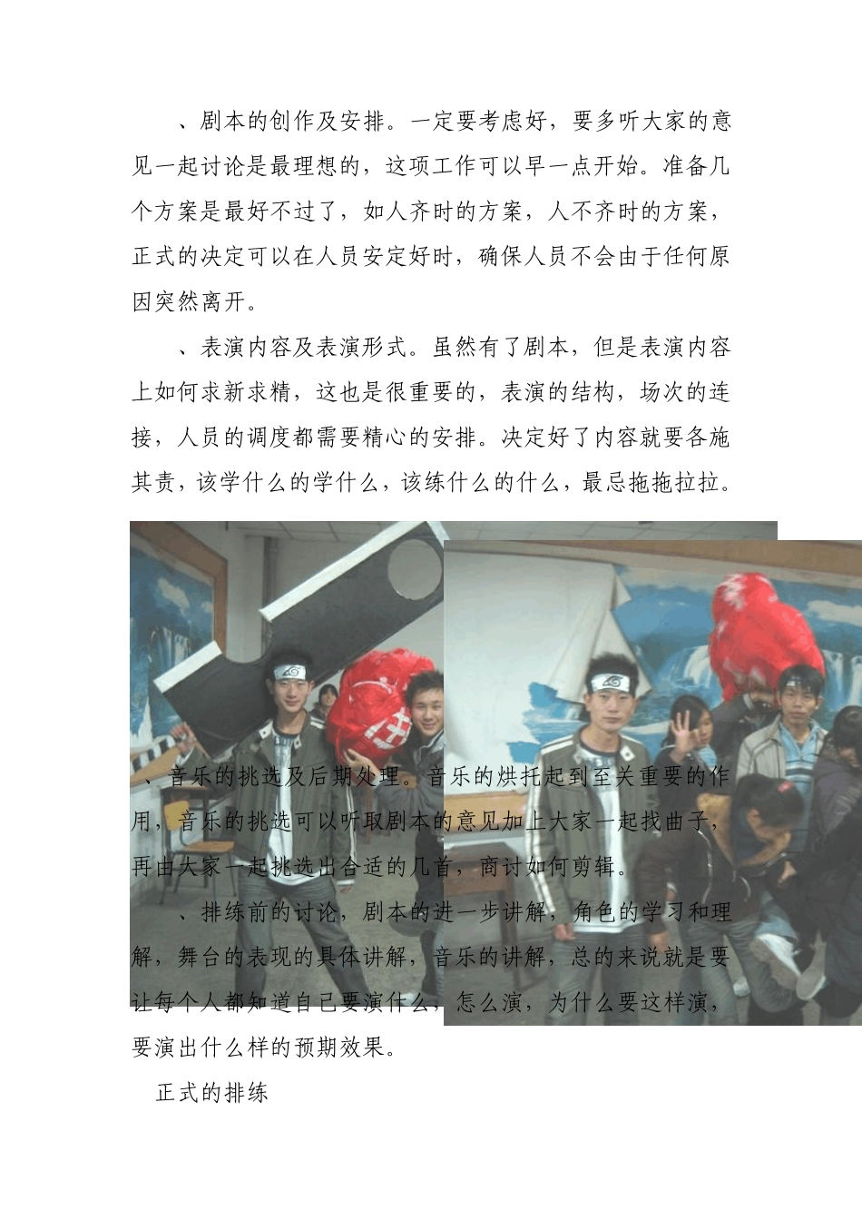 动漫社学期末总结_第2页
