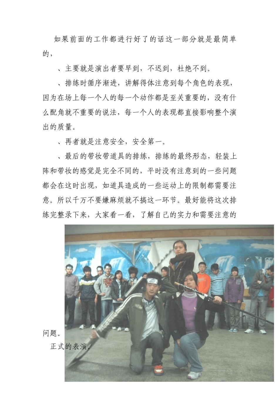 动漫社学期末总结_第3页