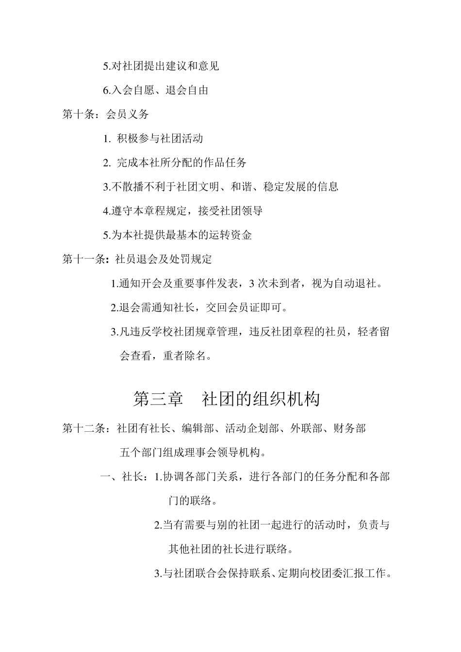动漫社社团章程_第3页
