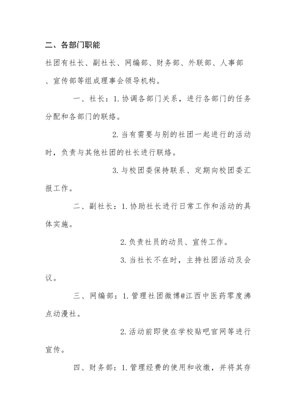 动漫社社团简介_第2页