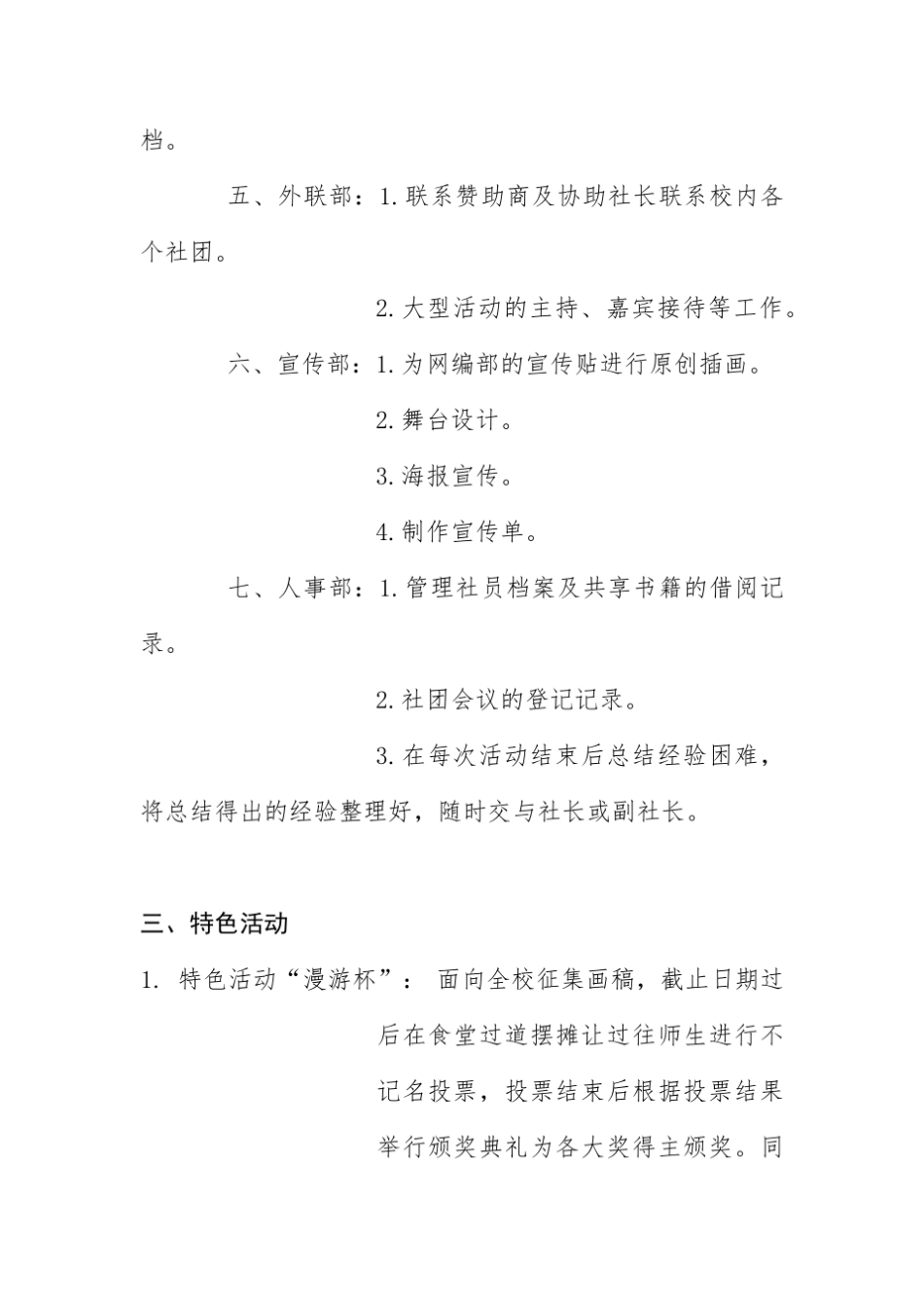 动漫社社团简介_第3页