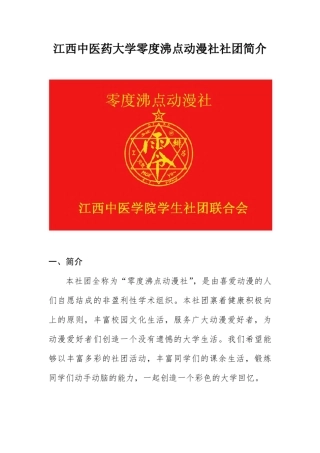 动漫社社团简介