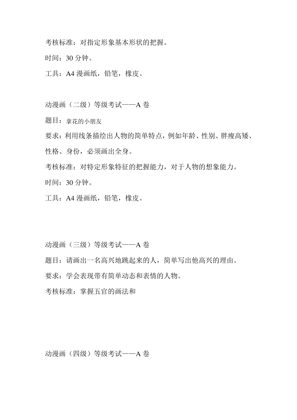 动漫等级考试A卷美术考级大纲19级考题参考_第2页
