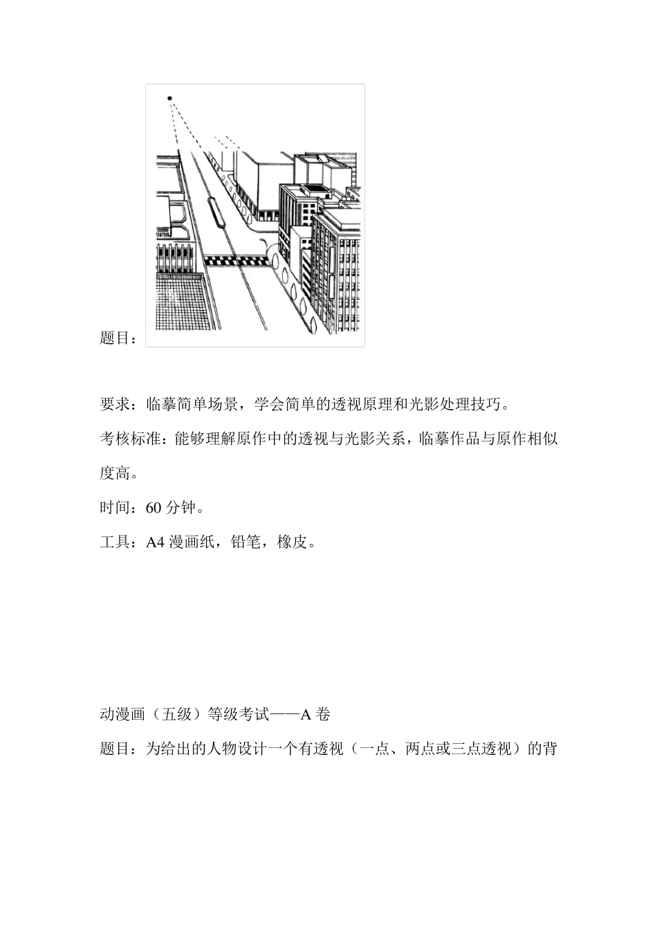 动漫等级考试A卷美术考级大纲19级考题参考_第3页