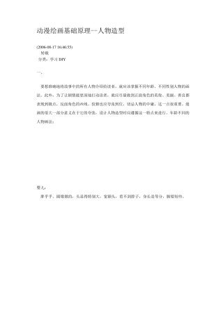 动漫绘画基础人物造型篇