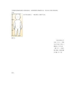 动漫绘画技巧人体结构