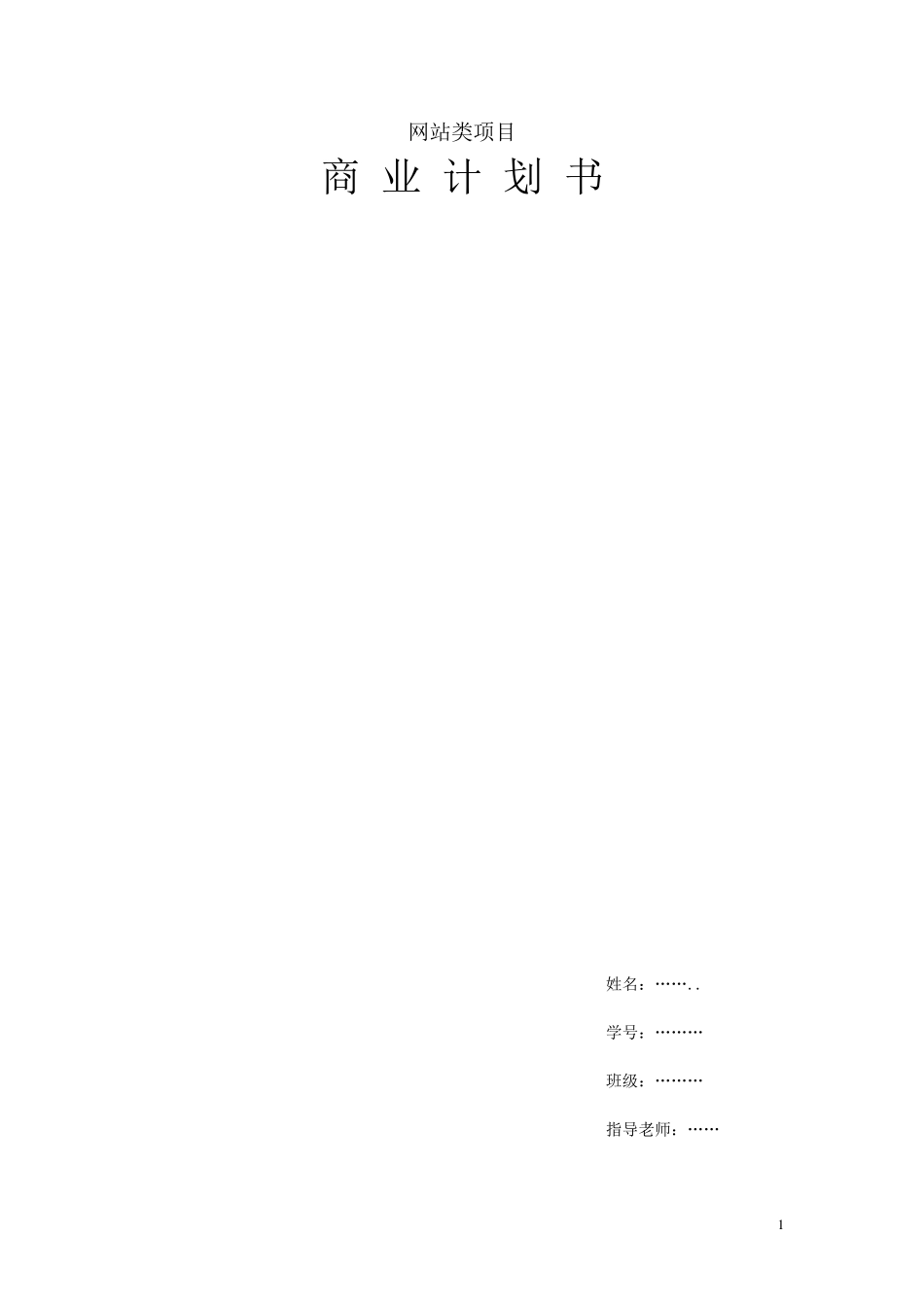 动漫网站策划书_第1页