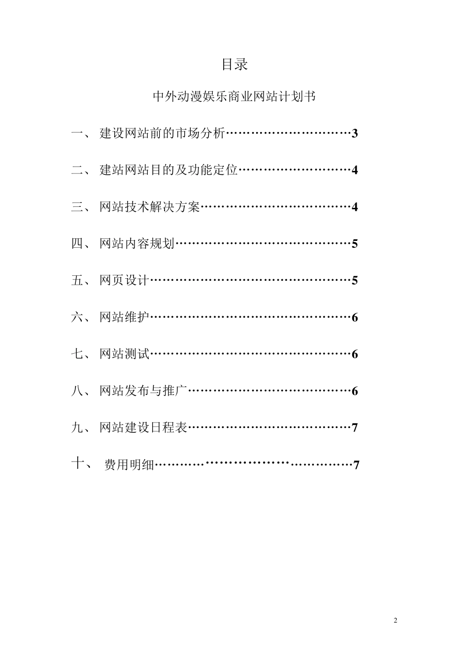 动漫网站策划书_第2页