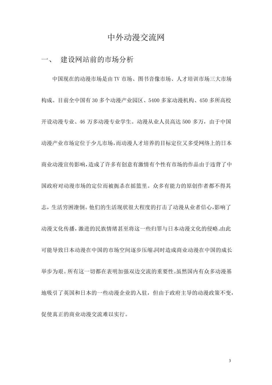 动漫网站策划书_第3页