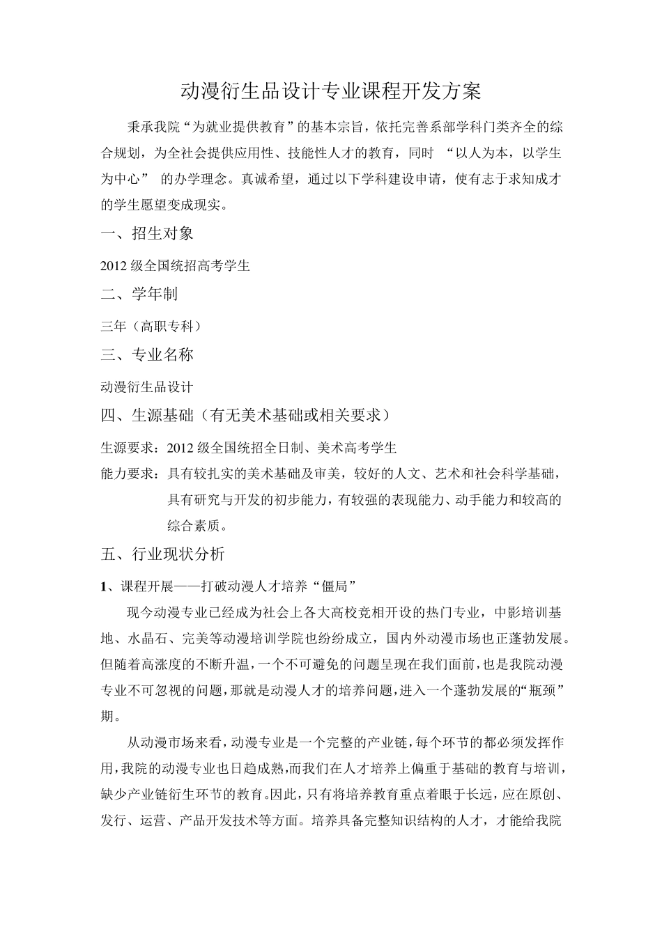 动漫衍生品设计专业课程开发方案_第2页