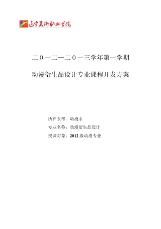 动漫衍生品设计专业课程开发方案