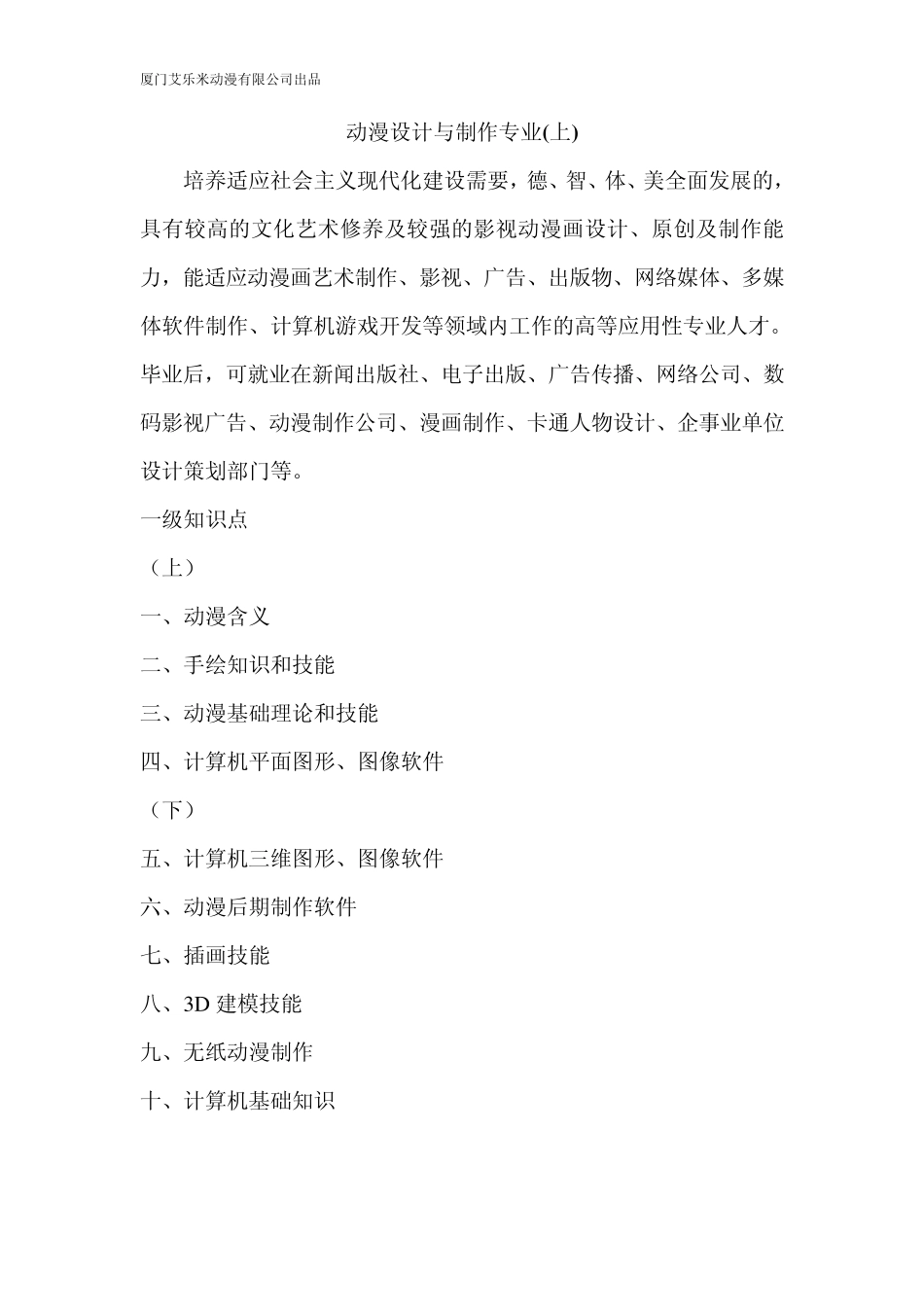 动漫设计与制作(上)_第1页