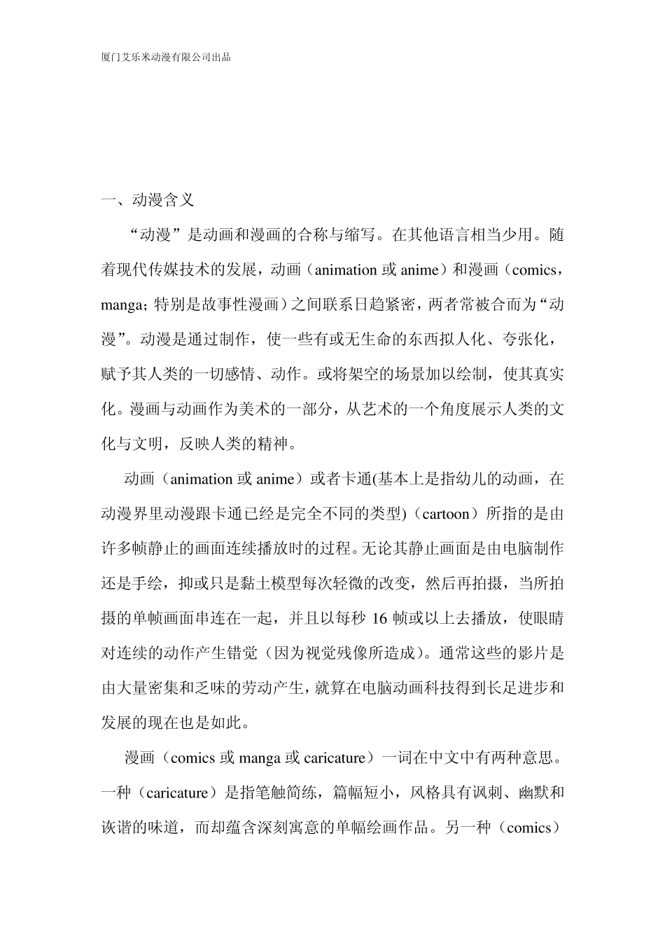 动漫设计与制作(上)_第2页