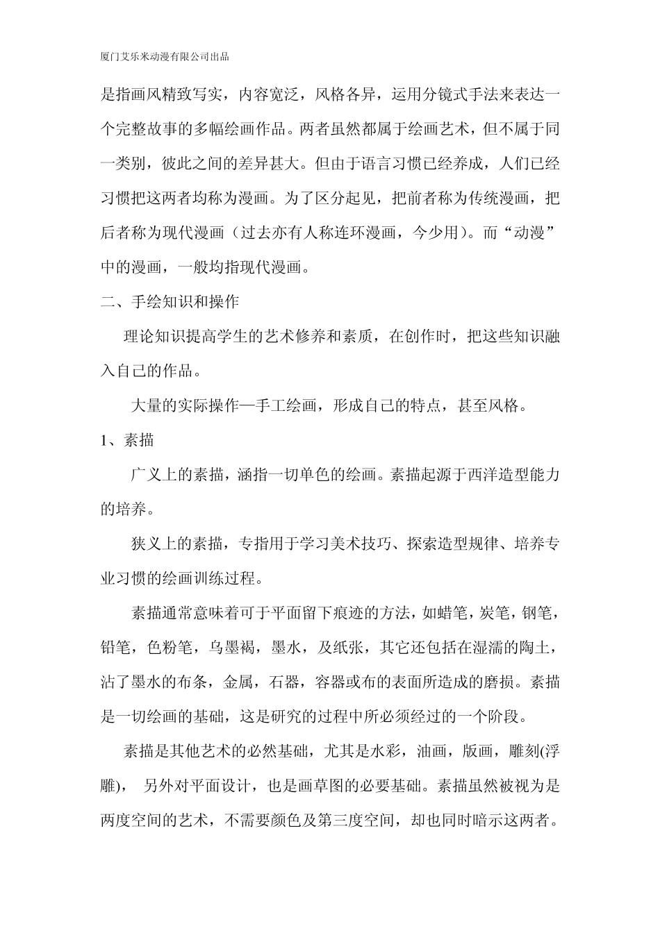 动漫设计与制作(上)_第3页