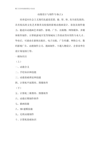 动漫设计与制作(上)