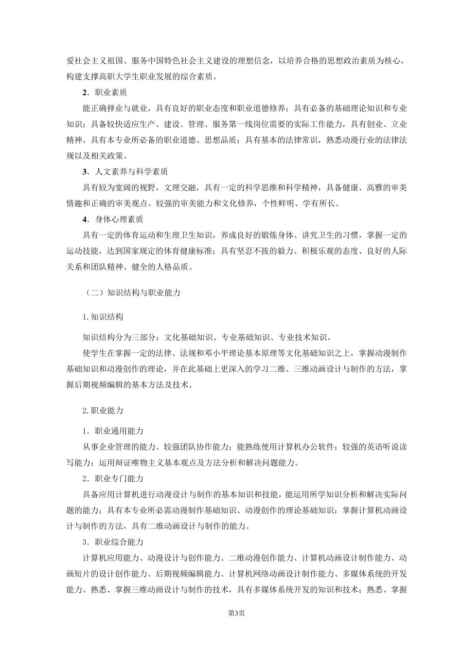 动漫设计与制作专业人才培养方案_第3页