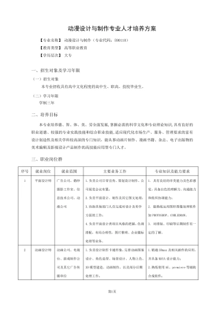 动漫设计与制作专业人才培养方案