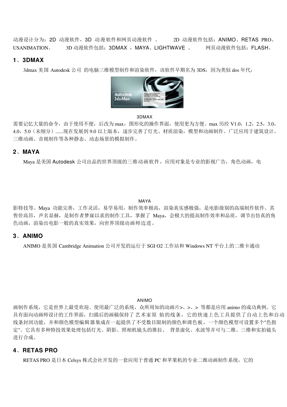 动漫设计的完整概述_第2页