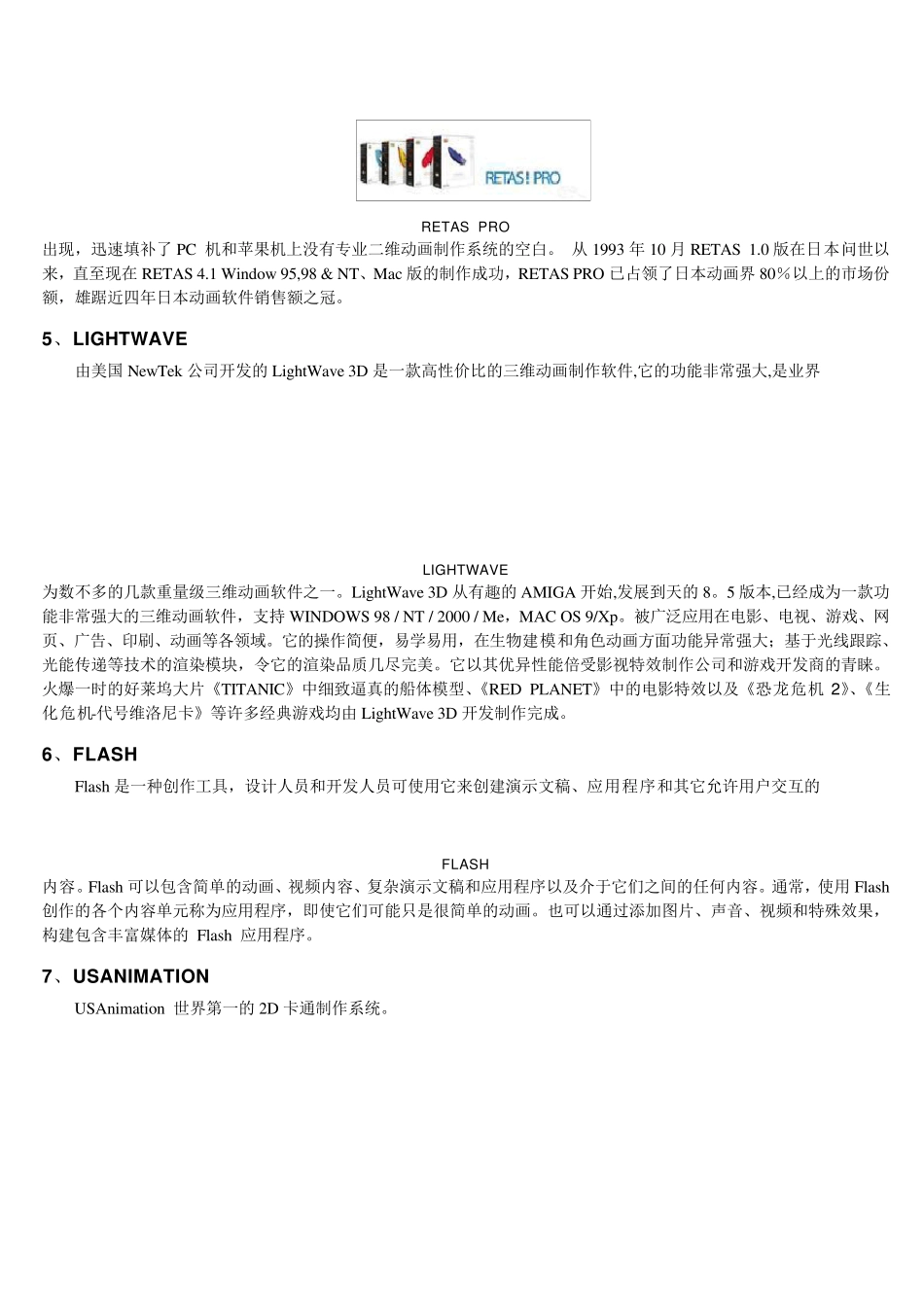 动漫设计的完整概述_第3页