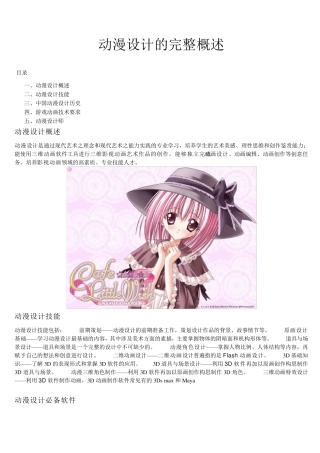 动漫设计的完整概述
