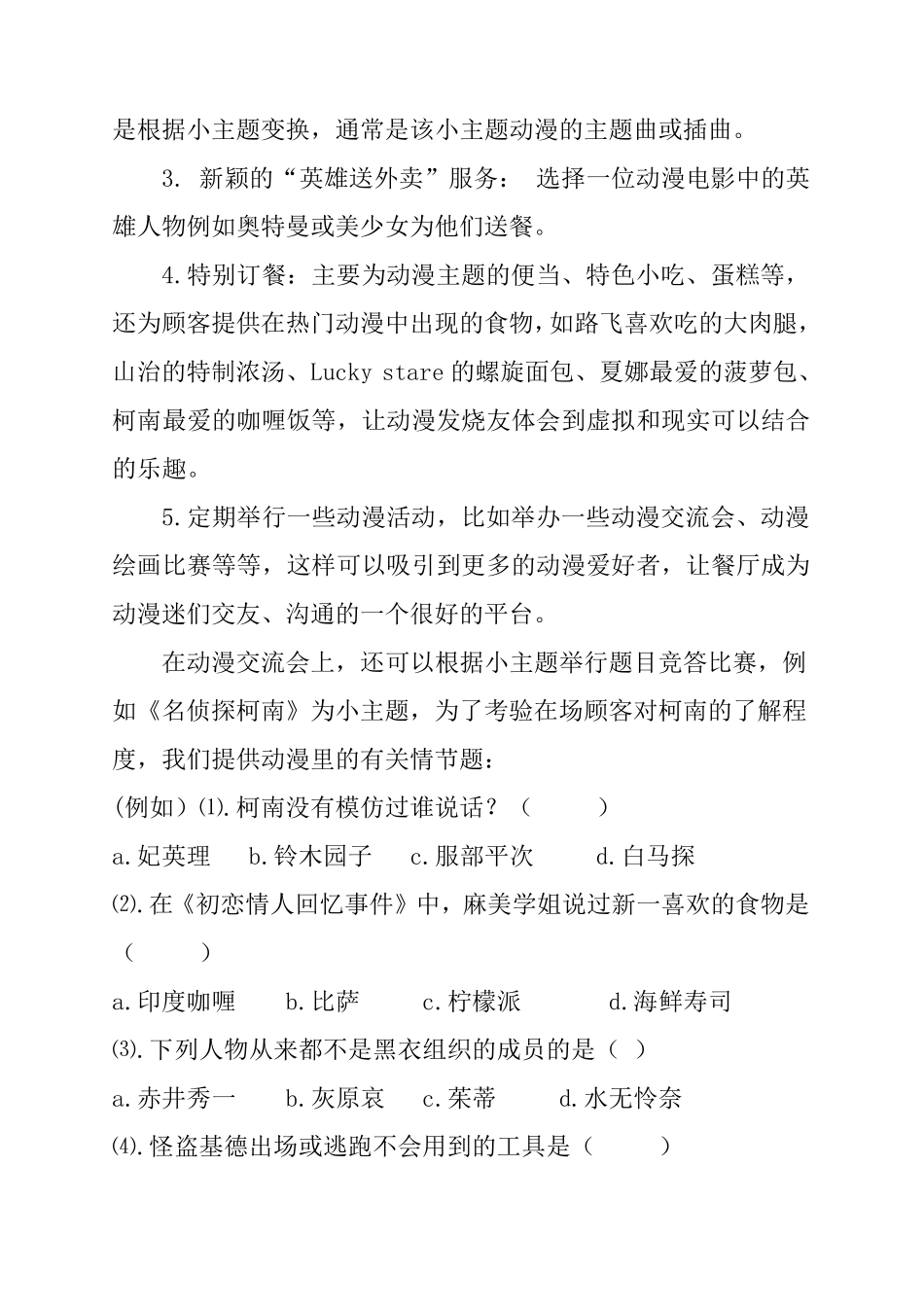 动漫餐饮营销企划书_第3页