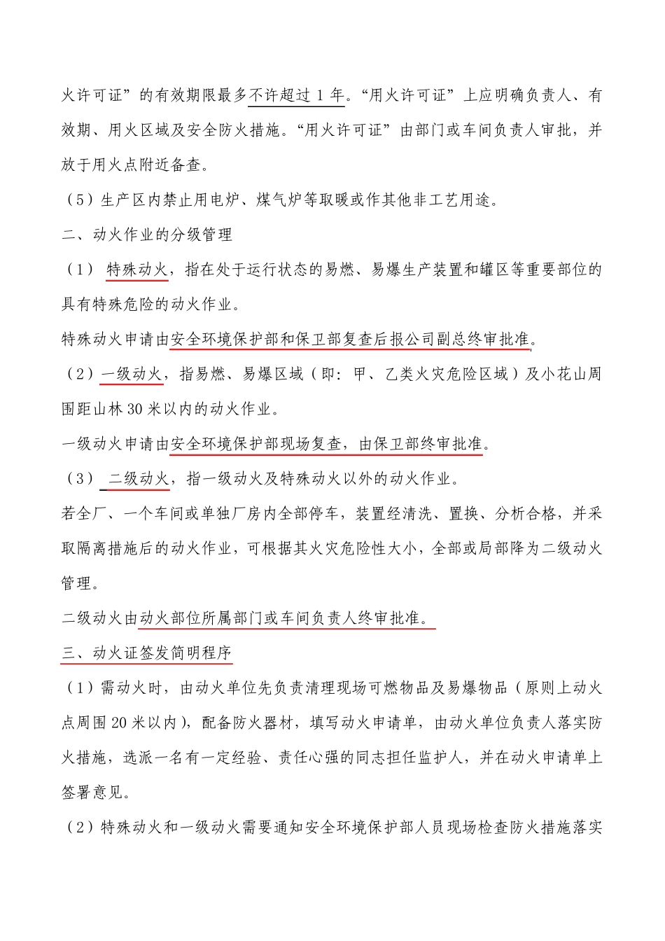 动火、高处、设备内作业知识_第2页