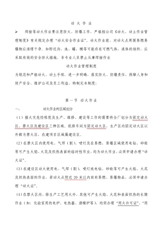 动火、高处、设备内作业知识