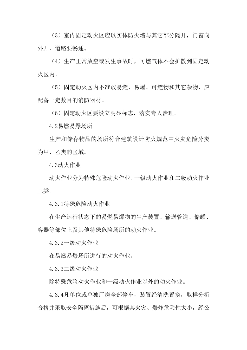 动火、高处作业安全操作规程_第2页