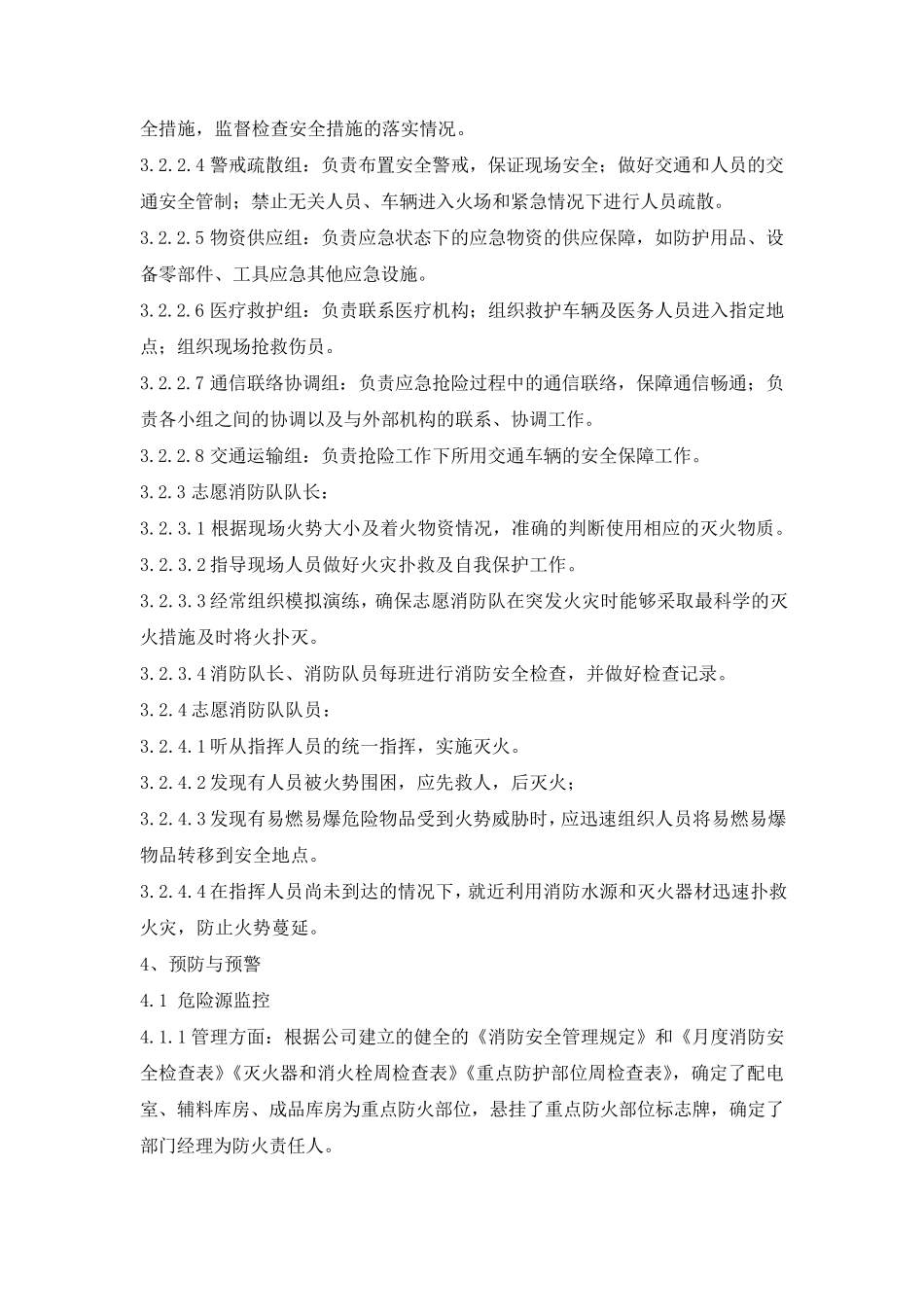 动火作业专项应急预案_第3页