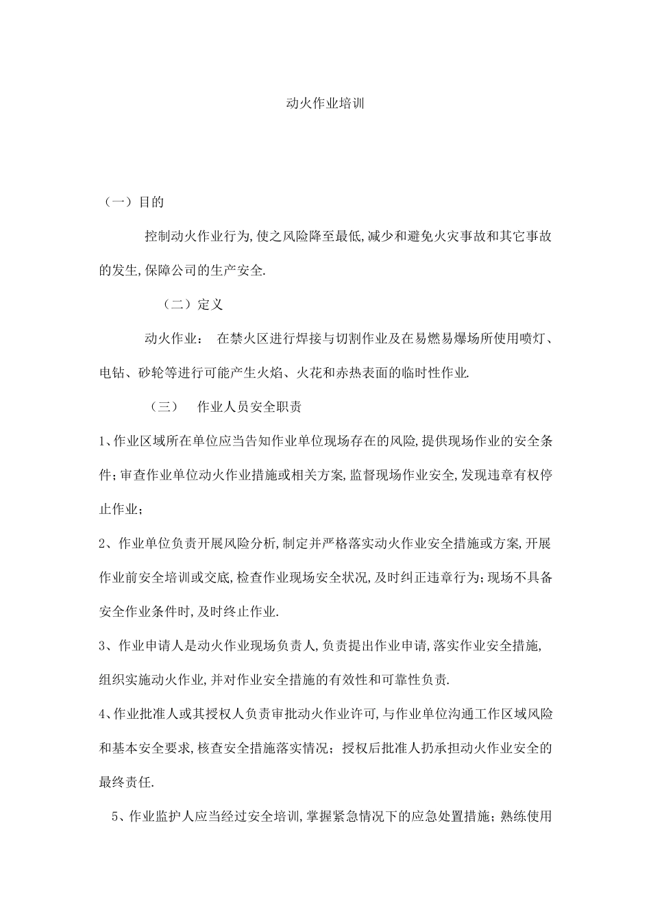 动火作业培训_第1页