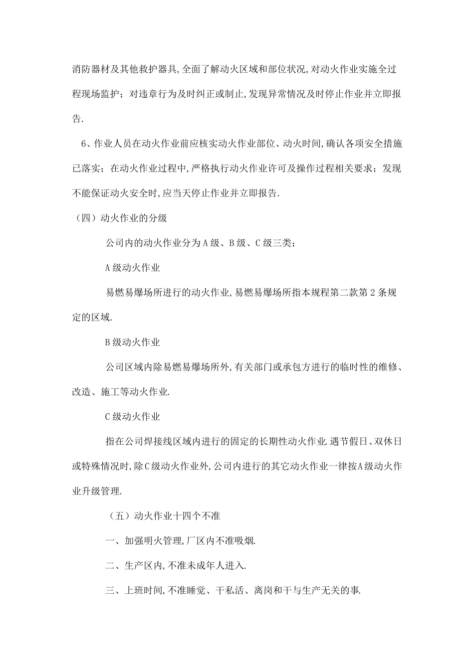 动火作业培训_第2页