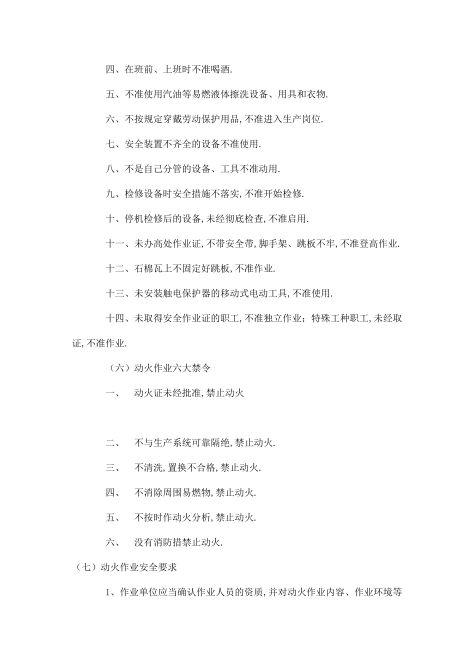 动火作业培训_第3页