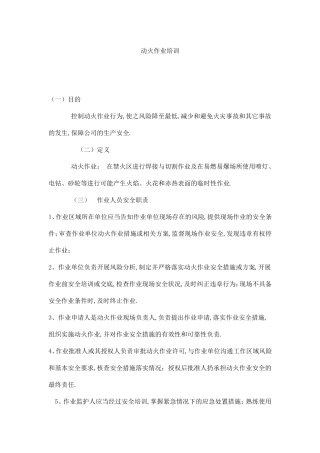 动火作业培训