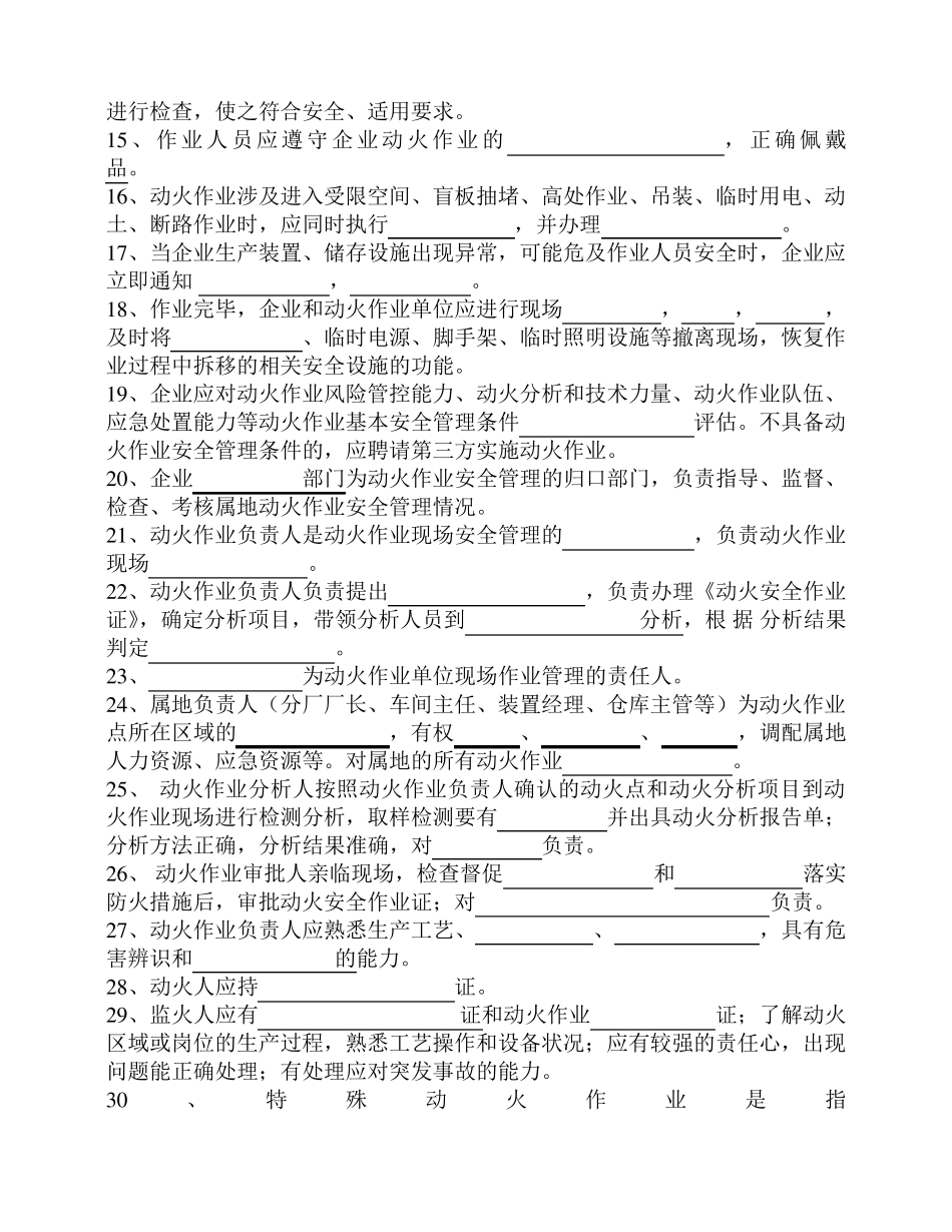 动火作业安全培训考试试题_第2页