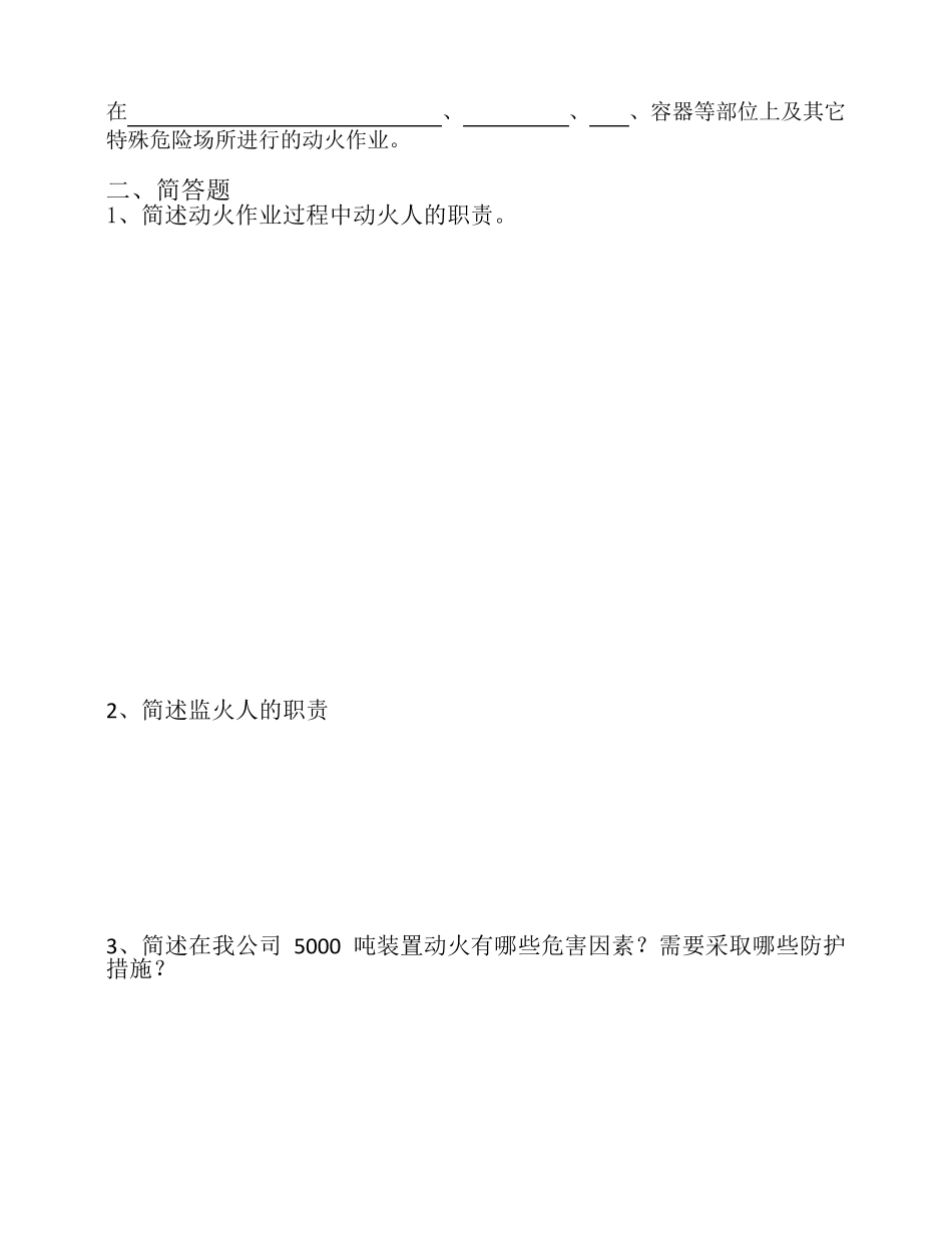动火作业安全培训考试试题_第3页